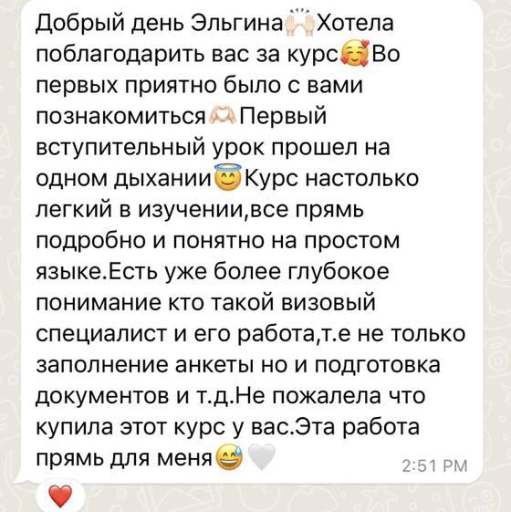 Отзыв ученицы